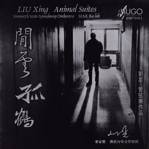 XING, LIU - ANIMAL SUITES (CHINA)