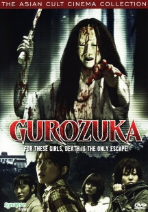 GUROZUKA [DVD]