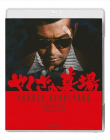 YAKUZA GRAVEYARD [BLU-RAY]
