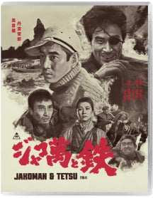 JAKOMAN & TETSU [BLU-RAY]