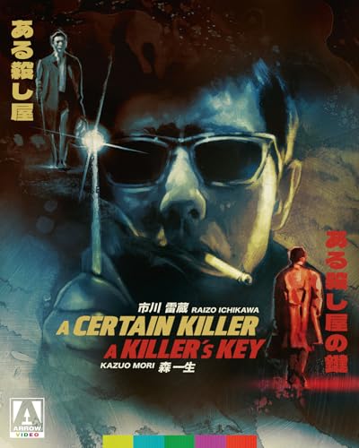 A CERTAIN KILLER/A KILLER'S KEY - BLU-ARROW VIDEO