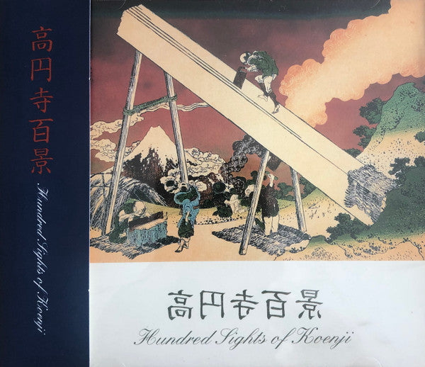 KOENJIHYAKKEI  - HUNDRED SIGHTS OF KOENJI