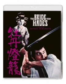 THE BRIDE FROM HADES [BLU-RAY]